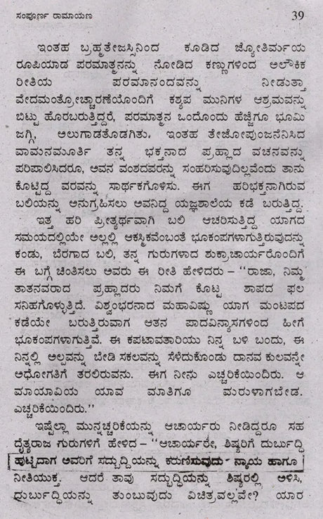 ಸಂಪೂರ್ಣ ರಾಮಾಯಣ (ದಶವತಾರ ಸಹಿತ): Sampoorana Ramayana (Including Dashavathara) (Kannada) - Retail Maharaj