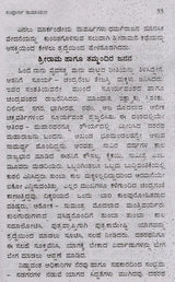 ಸಂಪೂರ್ಣ ರಾಮಾಯಣ (ದಶವತಾರ ಸಹಿತ): Sampoorana Ramayana (Including Dashavathara) (Kannada) - Retail Maharaj
