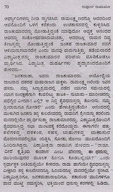 ಸಂಪೂರ್ಣ ರಾಮಾಯಣ (ದಶವತಾರ ಸಹಿತ): Sampoorana Ramayana (Including Dashavathara) (Kannada) - Retail Maharaj