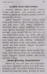 ಸಂಪೂರ್ಣ ರಾಮಾಯಣ (ದಶವತಾರ ಸಹಿತ): Sampoorana Ramayana (Including Dashavathara) (Kannada) - Retail Maharaj