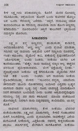 ಸಂಪೂರ್ಣ ರಾಮಾಯಣ (ದಶವತಾರ ಸಹಿತ): Sampoorana Ramayana (Including Dashavathara) (Kannada) - Retail Maharaj