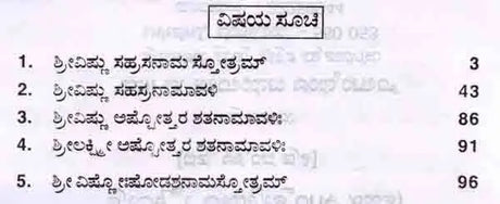 ವಿಷ್ಣು ಸಹಸ್ರನಾಮ ಸ್ತೋತ್ರಮ್ : Srivishnu Sahasranama Stotram (with Sahasranamavali, Ashtotara and Srilakshmi Ashtotara) Kannada - Retail Maharaj