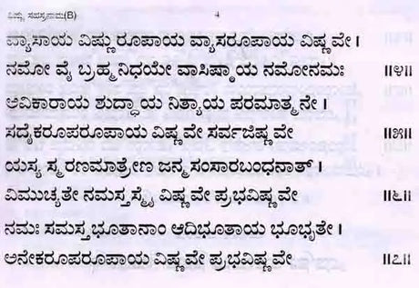 ವಿಷ್ಣು ಸಹಸ್ರನಾಮ ಸ್ತೋತ್ರಮ್ : Srivishnu Sahasranama Stotram (with Sahasranamavali, Ashtotara and Srilakshmi Ashtotara) Kannada - Retail Maharaj