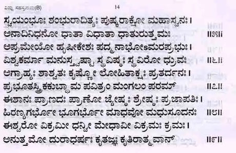 ವಿಷ್ಣು ಸಹಸ್ರನಾಮ ಸ್ತೋತ್ರಮ್ : Srivishnu Sahasranama Stotram (with Sahasranamavali, Ashtotara and Srilakshmi Ashtotara) Kannada - Retail Maharaj