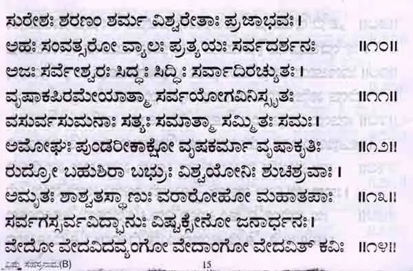 ವಿಷ್ಣು ಸಹಸ್ರನಾಮ ಸ್ತೋತ್ರಮ್ : Srivishnu Sahasranama Stotram (with Sahasranamavali, Ashtotara and Srilakshmi Ashtotara) Kannada - Retail Maharaj