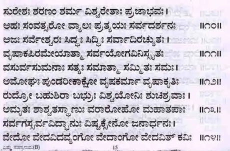 ವಿಷ್ಣು ಸಹಸ್ರನಾಮ ಸ್ತೋತ್ರಮ್ : Srivishnu Sahasranama Stotram (with Sahasranamavali, Ashtotara and Srilakshmi Ashtotara) Kannada - Retail Maharaj