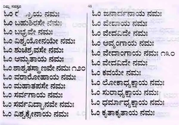 ವಿಷ್ಣು ಸಹಸ್ರನಾಮ ಸ್ತೋತ್ರಮ್ : Srivishnu Sahasranama Stotram (with Sahasranamavali, Ashtotara and Srilakshmi Ashtotara) Kannada - Retail Maharaj