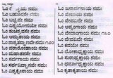 ವಿಷ್ಣು ಸಹಸ್ರನಾಮ ಸ್ತೋತ್ರಮ್ : Srivishnu Sahasranama Stotram (with Sahasranamavali, Ashtotara and Srilakshmi Ashtotara) Kannada - Retail Maharaj