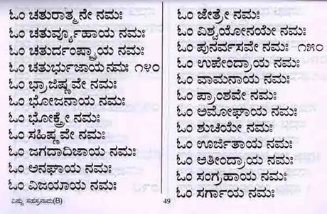 ವಿಷ್ಣು ಸಹಸ್ರನಾಮ ಸ್ತೋತ್ರಮ್ : Srivishnu Sahasranama Stotram (with Sahasranamavali, Ashtotara and Srilakshmi Ashtotara) Kannada - Retail Maharaj