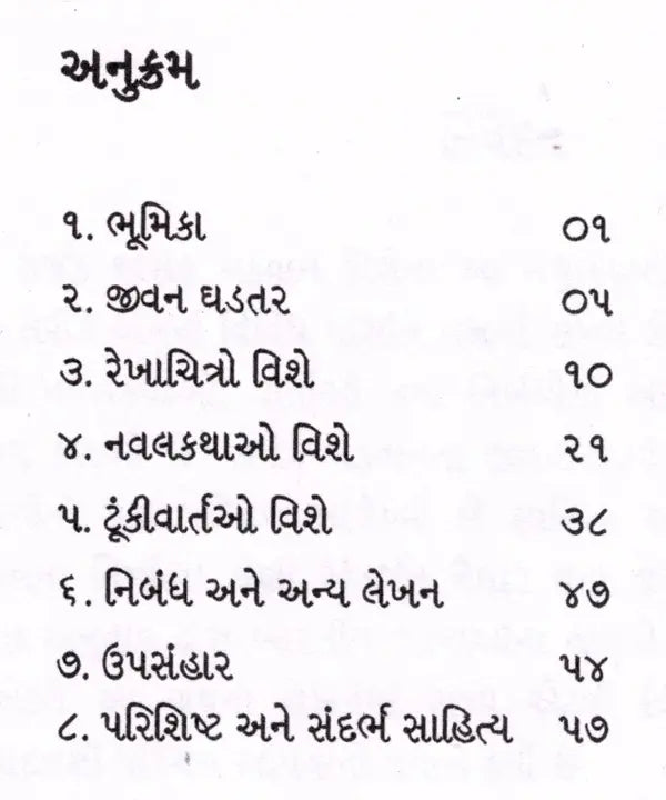 જોસેફ મેકવાન: Joesph Mackwan- Makers of Indian Literature (Gujarati) - Retail Maharaj