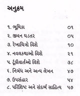 જોસેફ મેકવાન: Joesph Mackwan- Makers of Indian Literature (Gujarati) - Retail Maharaj