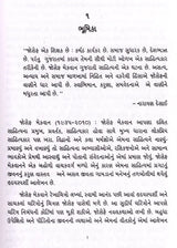 જોસેફ મેકવાન: Joesph Mackwan- Makers of Indian Literature (Gujarati) - Retail Maharaj