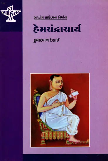 હેમચંદ્રાચાર્ય: Hemchandracharya- Makers of Indian Literature (Gujarati) - Retail Maharaj