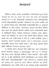 હેમચંદ્રાચાર્ય: Hemchandracharya- Makers of Indian Literature (Gujarati) - Retail Maharaj