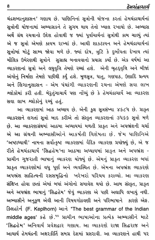હેમચંદ્રાચાર્ય: Hemchandracharya- Makers of Indian Literature (Gujarati) - Retail Maharaj
