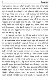 હેમચંદ્રાચાર્ય: Hemchandracharya- Makers of Indian Literature (Gujarati) - Retail Maharaj