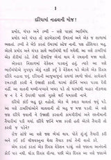 અજબ ગજબ ખજાનો: Ajab Gajab Khajano (Gujarati) - Retail Maharaj
