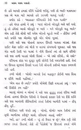 અજબ ગજબ ખજાનો: Ajab Gajab Khajano (Gujarati) - Retail Maharaj