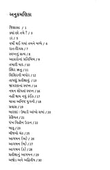 નિર્જન મંદિરનો ઘંટારવ: Nirjan Mandirno Ghantarav- Sahitya Akademi Award-Winning Urdu Poetry Gumshuda Dair Ki Goonjati Ghantiyan (Gujarati) - Retail Maharaj