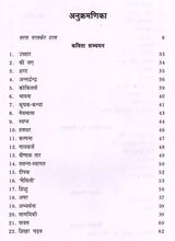 ईशनाथ झा रचना-सञ्चयन: Ishnath Jha Rachana Sanchayan - Retail Maharaj