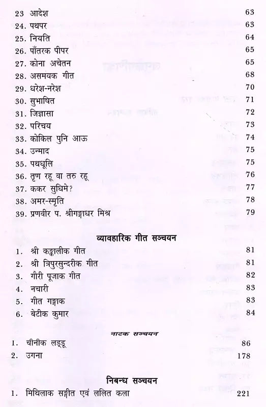 ईशनाथ झा रचना-सञ्चयन: Ishnath Jha Rachana Sanchayan - Retail Maharaj