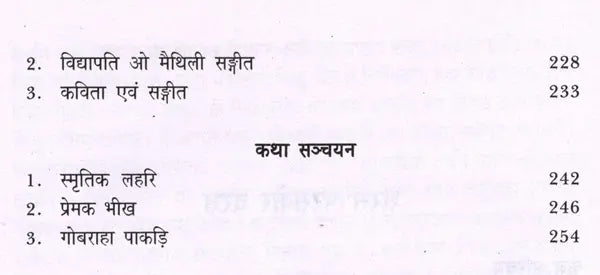 ईशनाथ झा रचना-सञ्चयन: Ishnath Jha Rachana Sanchayan - Retail Maharaj