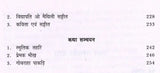 ईशनाथ झा रचना-सञ्चयन: Ishnath Jha Rachana Sanchayan - Retail Maharaj