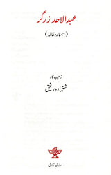 عبدالاحد زرگر: Abdul Ahad Zargar (Urdu) - Retail Maharaj