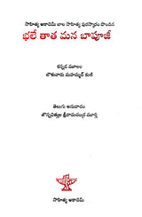 భలే తాత మన బాపూజీ: Bhale Tata Mana Baapuji- Sahitya Akademi Award-Winning kannada Title Papu Gandhi,Gandhi Bapu Ada Kathe (Telugu) - Retail Maharaj