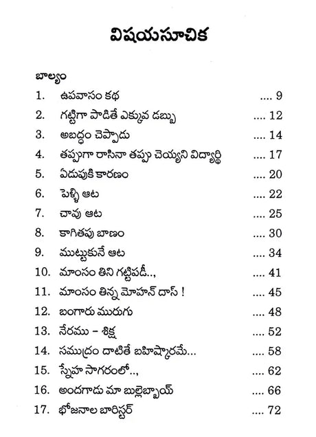 భలే తాత మన బాపూజీ: Bhale Tata Mana Baapuji- Sahitya Akademi Award-Winning kannada Title Papu Gandhi,Gandhi Bapu Ada Kathe (Telugu) - Retail Maharaj