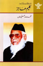 کلیم عاجز: Kalim Ajiz- Makers of Indian Literature (Urdu) - Retail Maharaj
