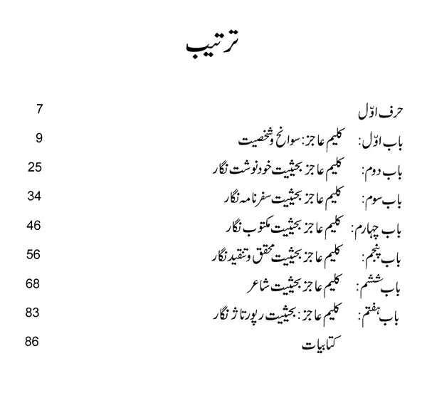 کلیم عاجز: Kalim Ajiz- Makers of Indian Literature (Urdu) - Retail Maharaj