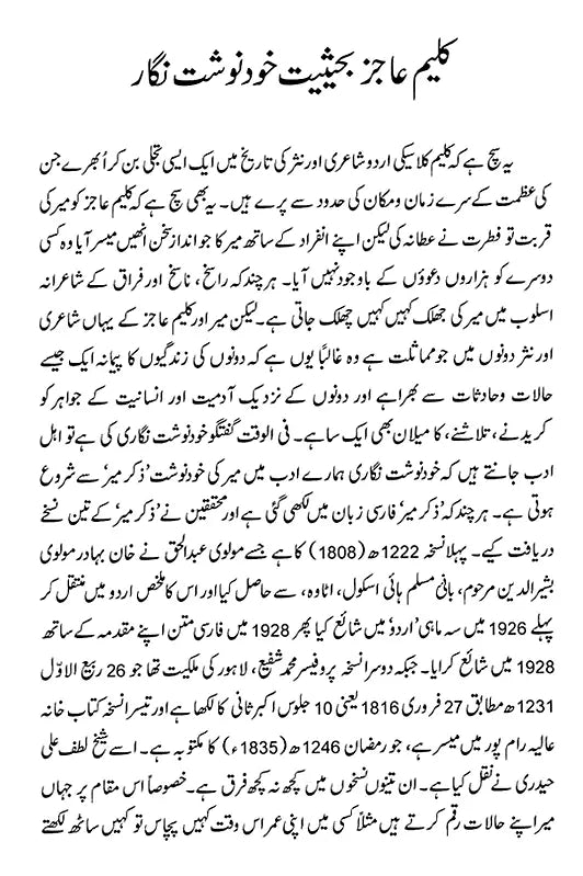 کلیم عاجز: Kalim Ajiz- Makers of Indian Literature (Urdu) - Retail Maharaj