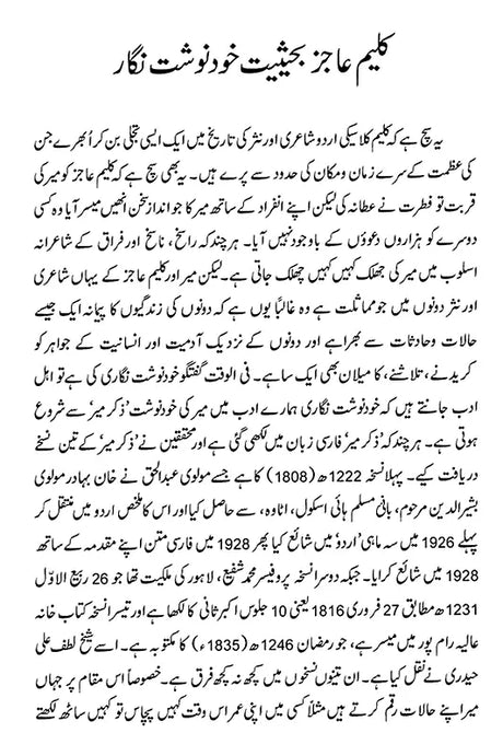 کلیم عاجز: Kalim Ajiz- Makers of Indian Literature (Urdu) - Retail Maharaj
