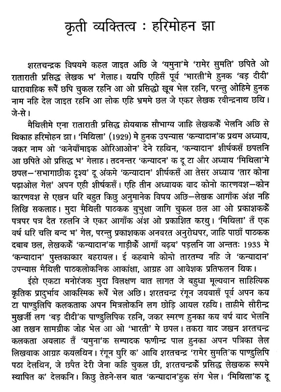 बीछल कथा: Beechal Katha - Retail Maharaj