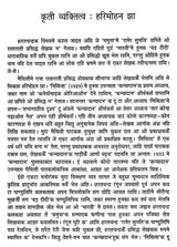 बीछल कथा: Beechal Katha - Retail Maharaj