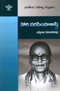 నోరి నరసింహశాస్త్రి: Nori Narasimha Sastry- Makers of Indian Literature (Telugu) - Retail Maharaj