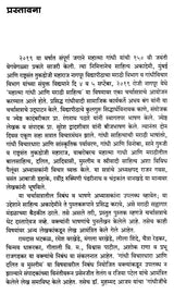महात्मा गांधी आणि मराठी साहित्य: Mahatma Gandhi Ani Marathi Sahitya (Marathi) - Retail Maharaj