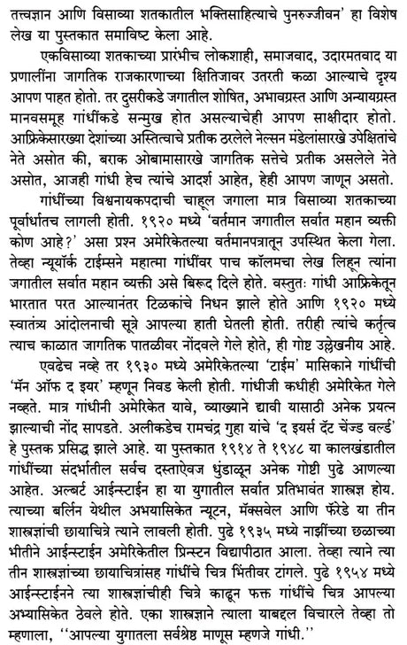 महात्मा गांधी आणि मराठी साहित्य: Mahatma Gandhi Ani Marathi Sahitya (Marathi) - Retail Maharaj