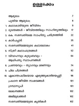 കെ. സരസ്വതിയമ്മ: K. Saraswathi Amma- Makers of Indian Literature (Malayalam) - Retail Maharaj