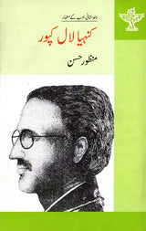 کنہیا لال کپور: Kanhaiyalal Kapoor- Makers of Indian Literature (Urdu) - Retail Maharaj