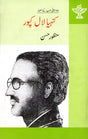 کنہیا لال کپور: Kanhaiyalal Kapoor- Makers of Indian Literature (Urdu) - Retail Maharaj
