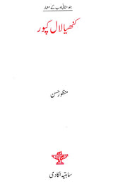 کنہیا لال کپور: Kanhaiyalal Kapoor- Makers of Indian Literature (Urdu) - Retail Maharaj
