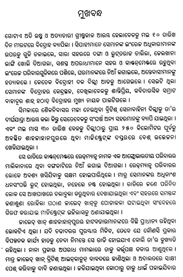 ଉଡ଼ାଣ: Udaana- Novel (Oriya) - Retail Maharaj