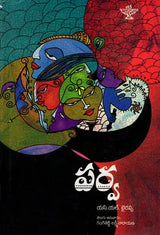 పర్వ: Parva- Novel (Telugu) - Retail Maharaj