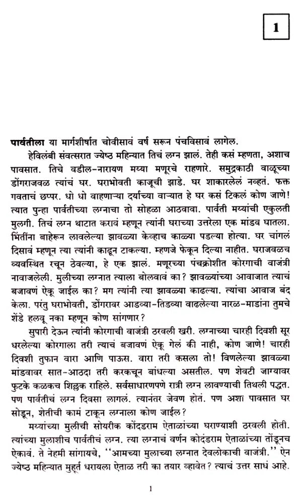 अशी धरतीची माया: Ashi Dharatichi Maya- Sahitya Akademi Award-Winning Novel 'Marali Mannige in Kannada' (Marathi) - Retail Maharaj