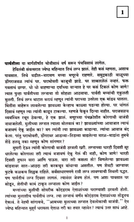 अशी धरतीची माया: Ashi Dharatichi Maya- Sahitya Akademi Award-Winning Novel 'Marali Mannige in Kannada' (Marathi) - Retail Maharaj