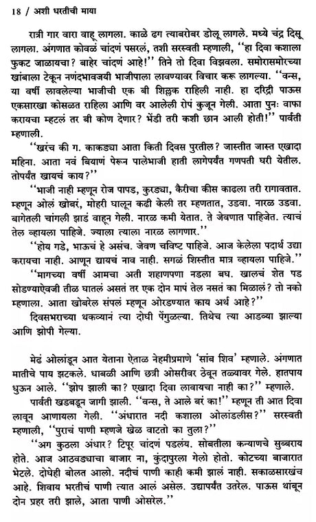 अशी धरतीची माया: Ashi Dharatichi Maya- Sahitya Akademi Award-Winning Novel 'Marali Mannige in Kannada' (Marathi) - Retail Maharaj
