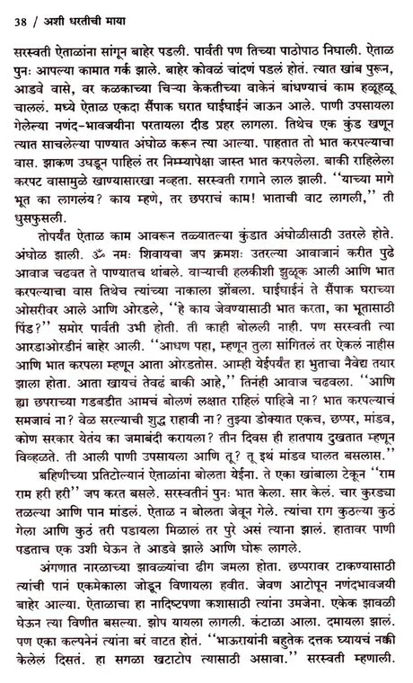अशी धरतीची माया: Ashi Dharatichi Maya- Sahitya Akademi Award-Winning Novel 'Marali Mannige in Kannada' (Marathi) - Retail Maharaj