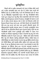 સ્વામી વિવેકાનંદ: Swami Vivekanand- Makers of Indian Literature (Gujarati) - Retail Maharaj